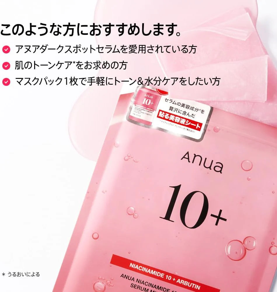 ANUA Niacinamide 10 Arbutin Serum Mild in Mask - 7 Sheets