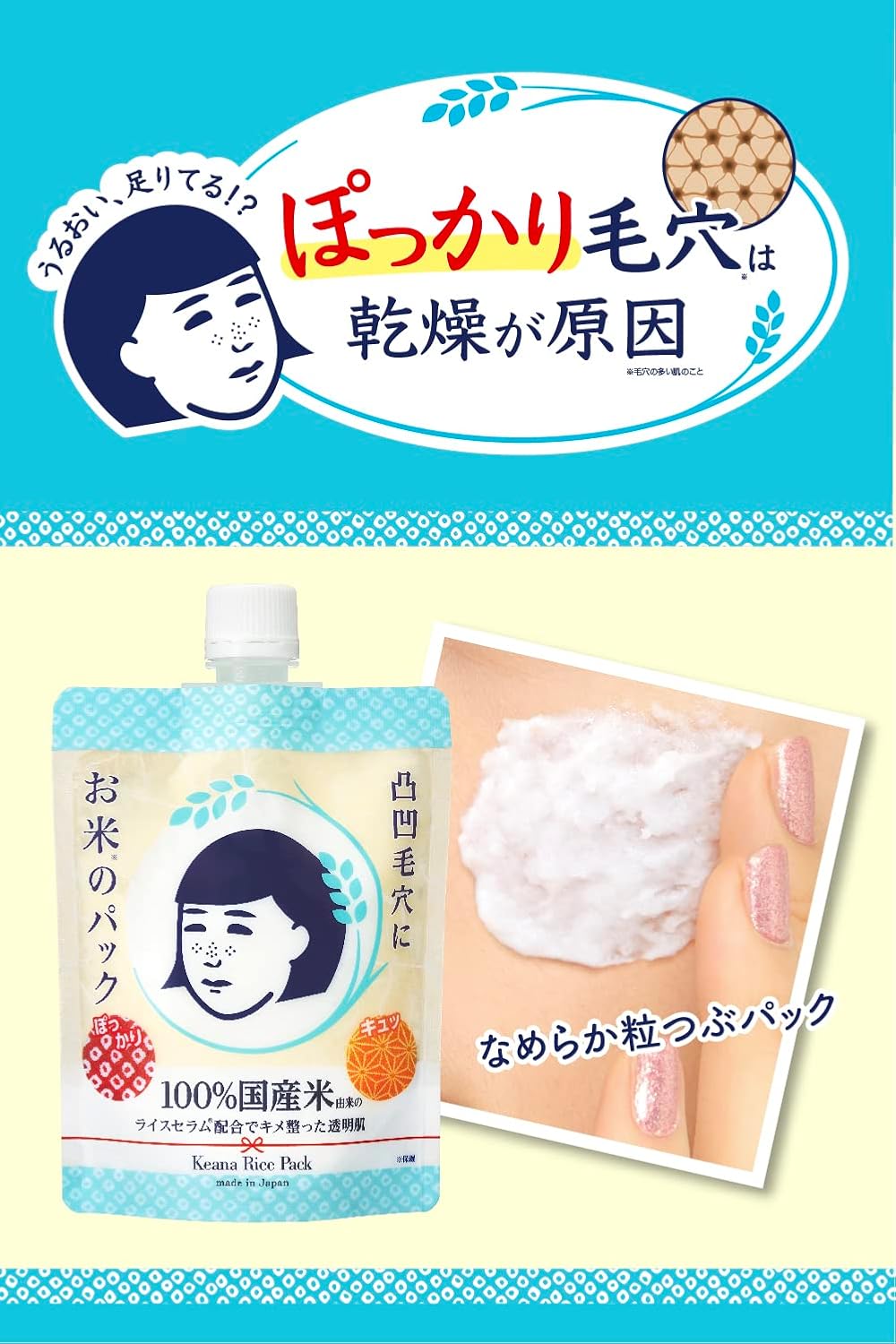 Ishizawa-Lab - Nadeshiko Keana Pore Care Rice Mask - 170g
