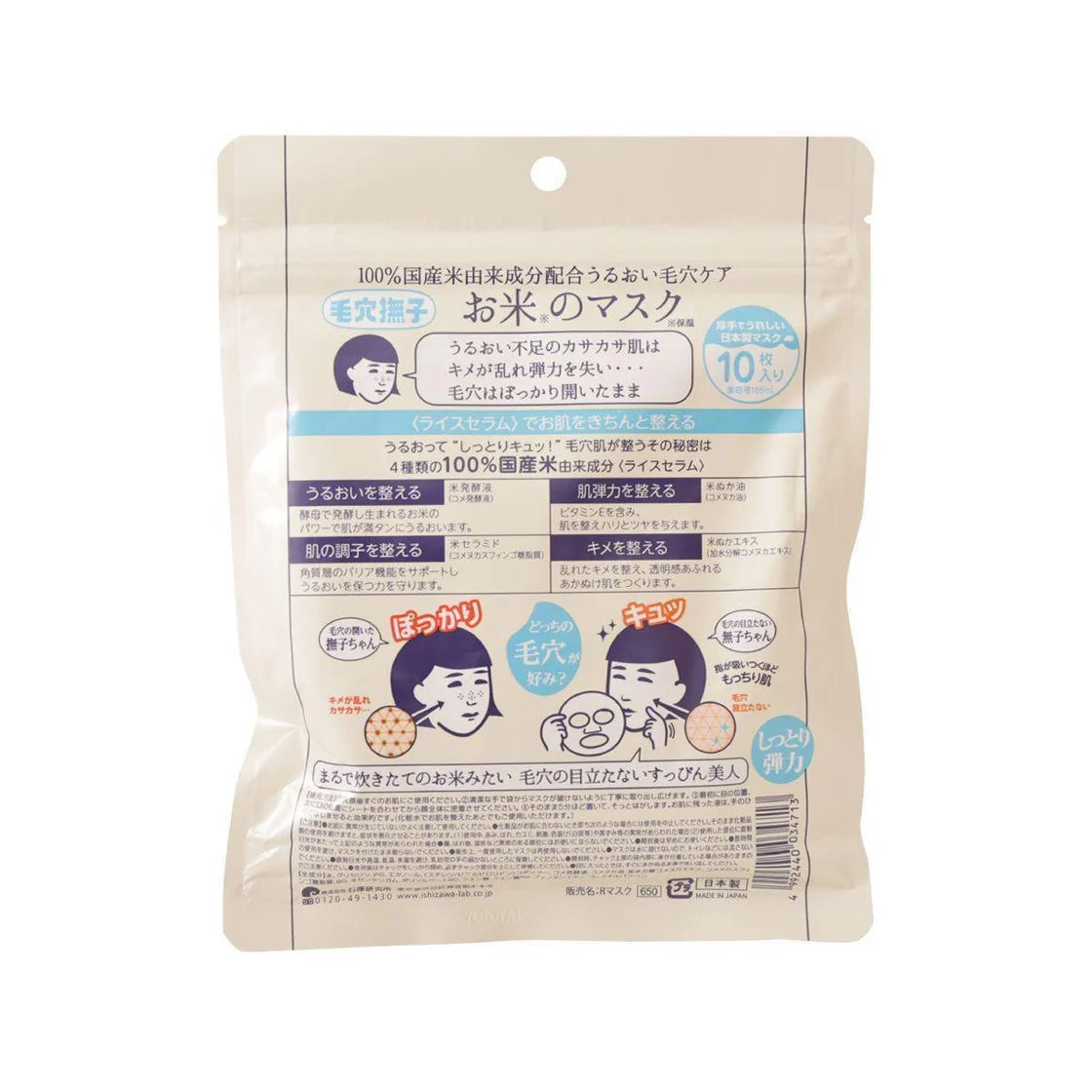 Ishizawa Lab Rice Masks Keana Nadeshiko Pore Minimizing Face Mask - 10 Sheets