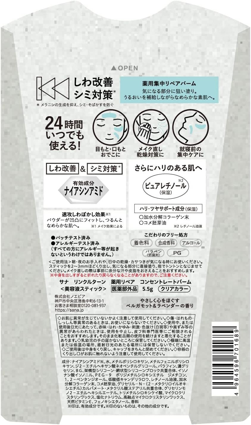 SANA - Wrinkle Turn Repair Concentrate Balm 5.5g
