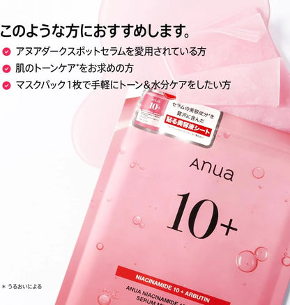 ANUA Niacinamide 10 Arbutin Serum Mild in Mask - 7 Sheets