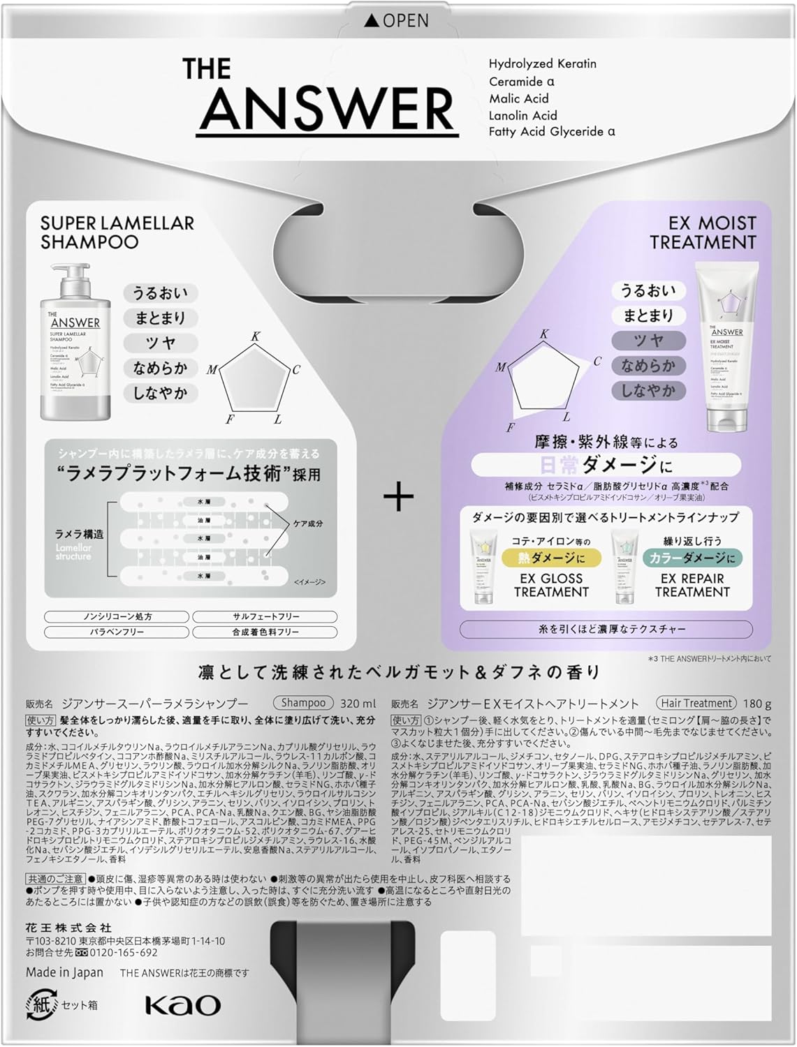 Twin Set - THE ANSWER by Kao – Super Lamellar Shampoo 400ml + EX Moist 220g