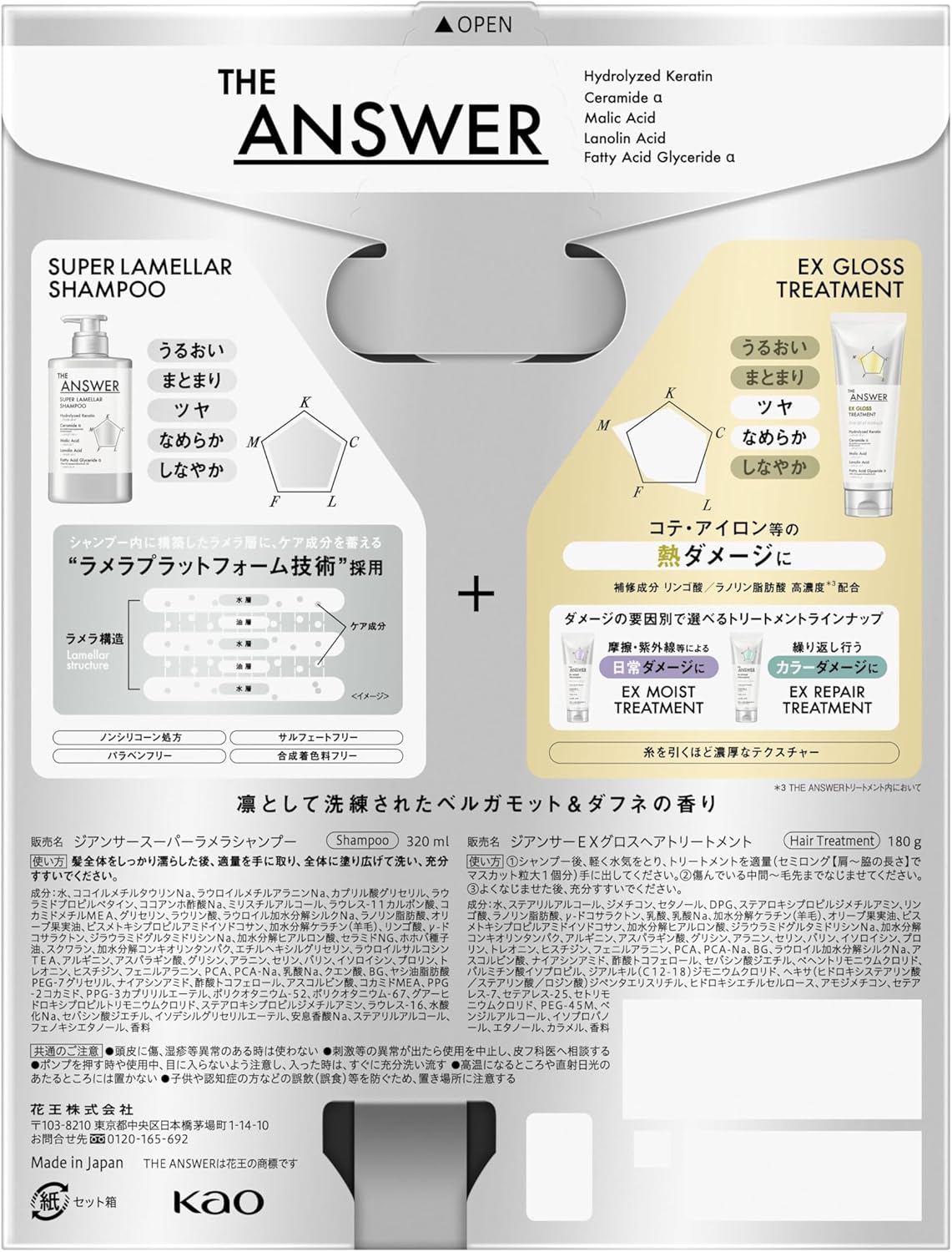 Twin Set - THE ANSWER by Kao – Super Lamellar Shampoo 400ml + EX Gloss 220g