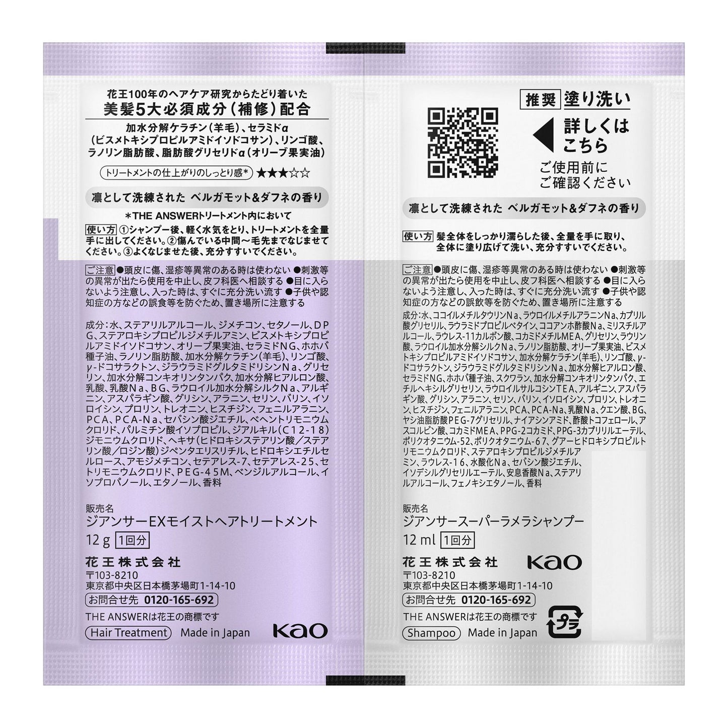Trial Set - THE ANSWER by Kao – Super Lamellar Shampoo 12ml + EX Moist 12g two packs