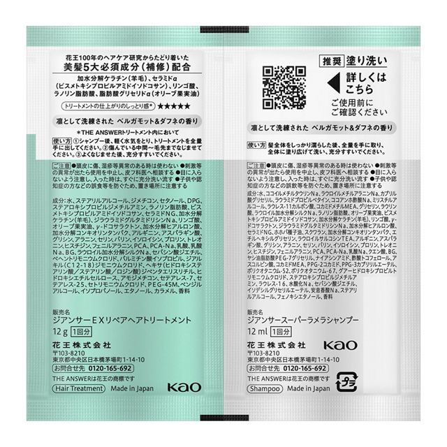 Trial Set - THE ANSWER by Kao – Super Lamellar Shampoo 12ml + EX Repair 12g two packs
