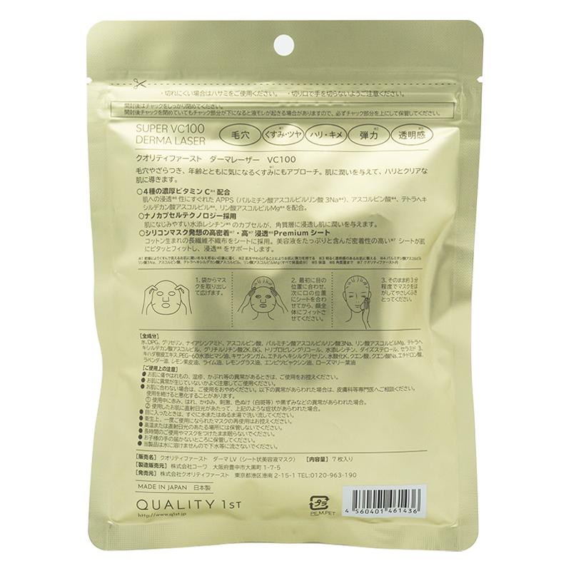 QUALITY 1ST Derma Laser Super Delivery VC100 Mask (7 Sheets) Sheet Face Mask
