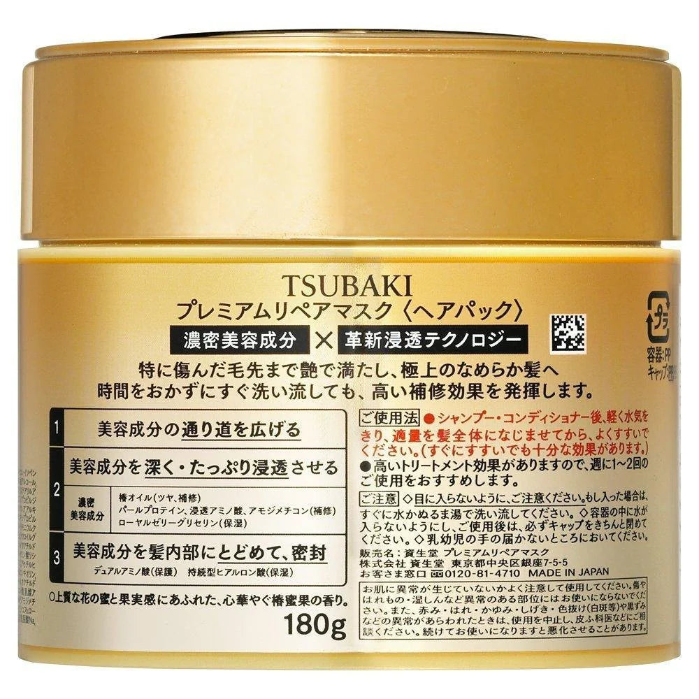 Shiseido Tsubaki Premium Repair Mask 180g