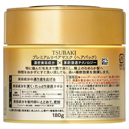 Shiseido Tsubaki Premium Repair Mask 180g