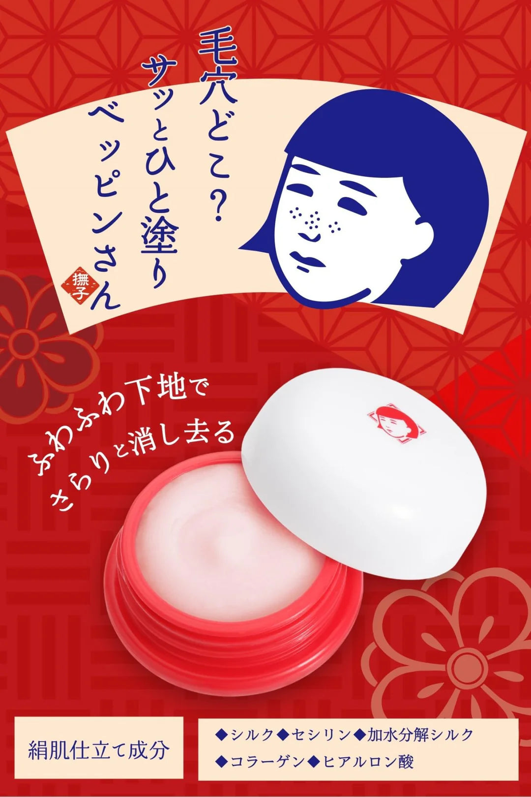 Keana Nadeshiko Pore-Hiding Base – Smooth Pore Cover Makeup Primer 12g