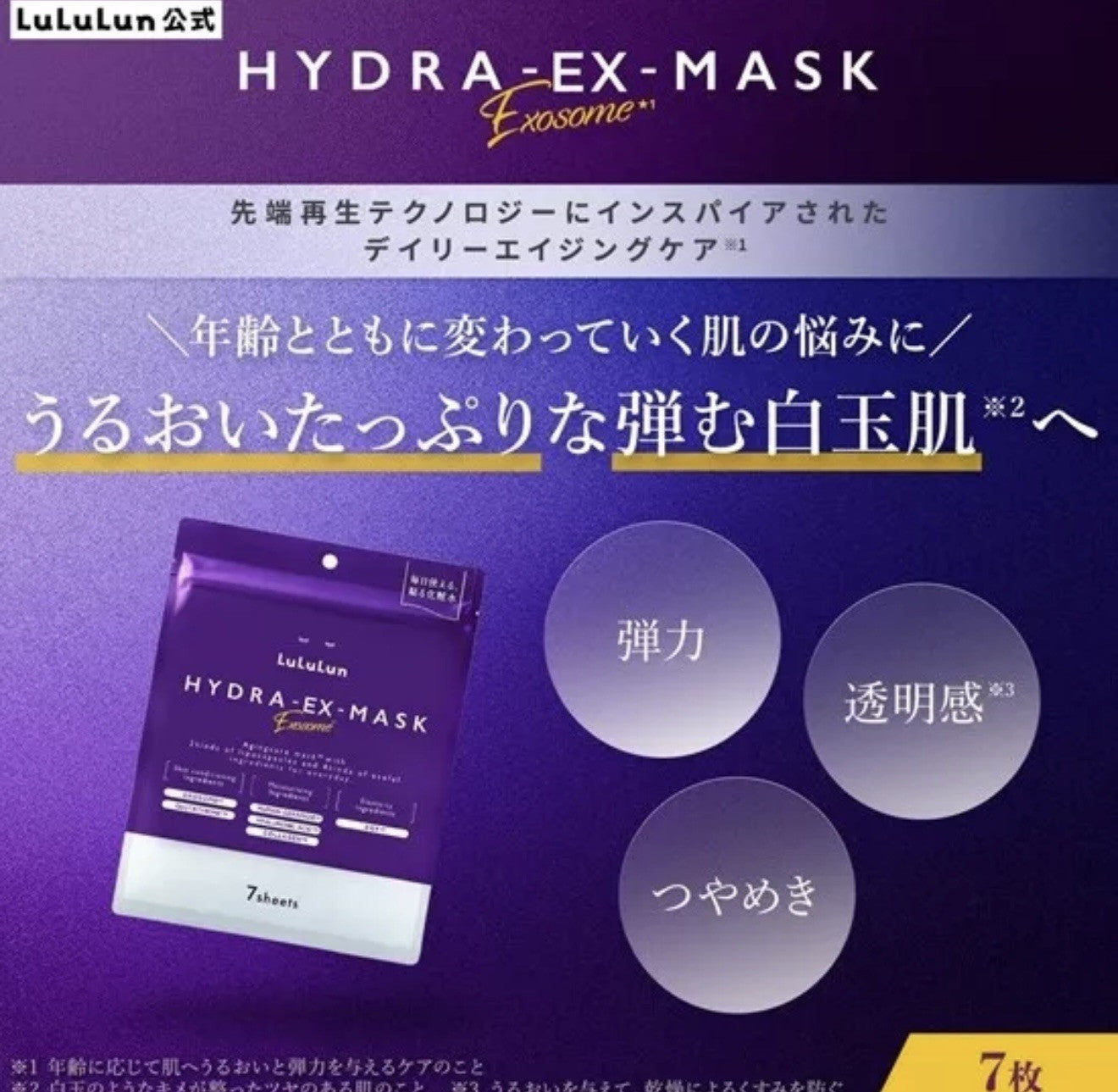 LuLuLun Hydra EX Mask – 7 Sheets Exosome Anti-Ageing Face Pack Sheet Mask