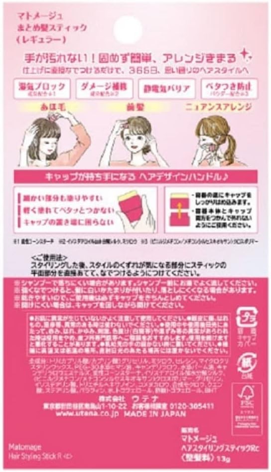 Utena Matomage Hair Styling Stick (Regular) 13g