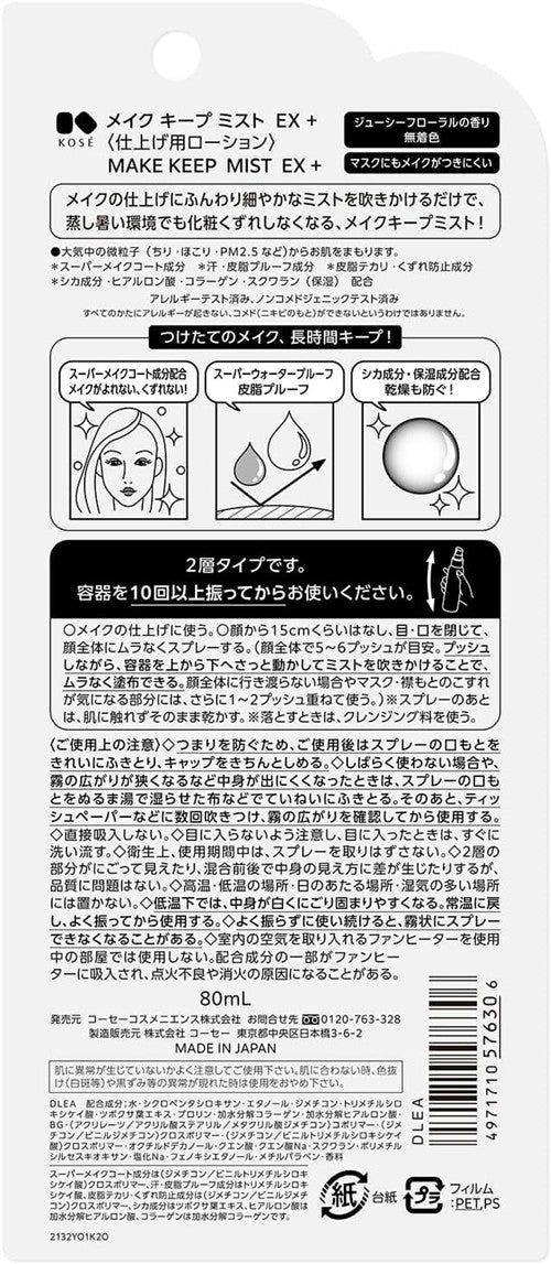 Kose - Make Keep Mist EX - 80ml