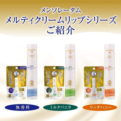 ROHTO Mentholatum Melty Cream Lip Balm Rich Honey SPF25 PA+++ Moisturizing